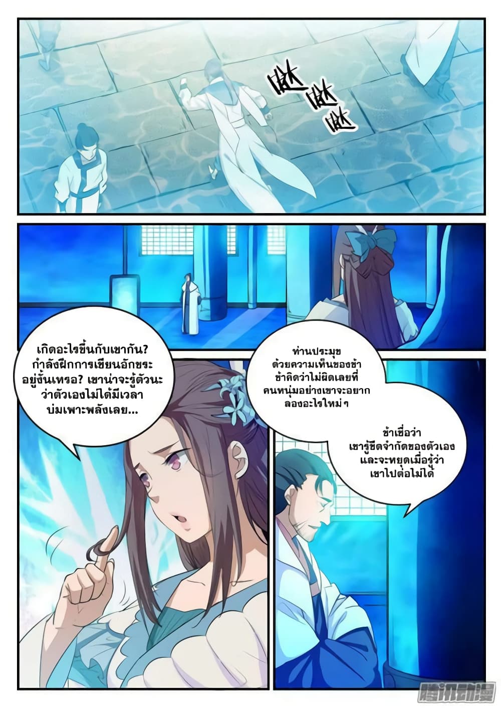 Bailian Chengshen page 10
