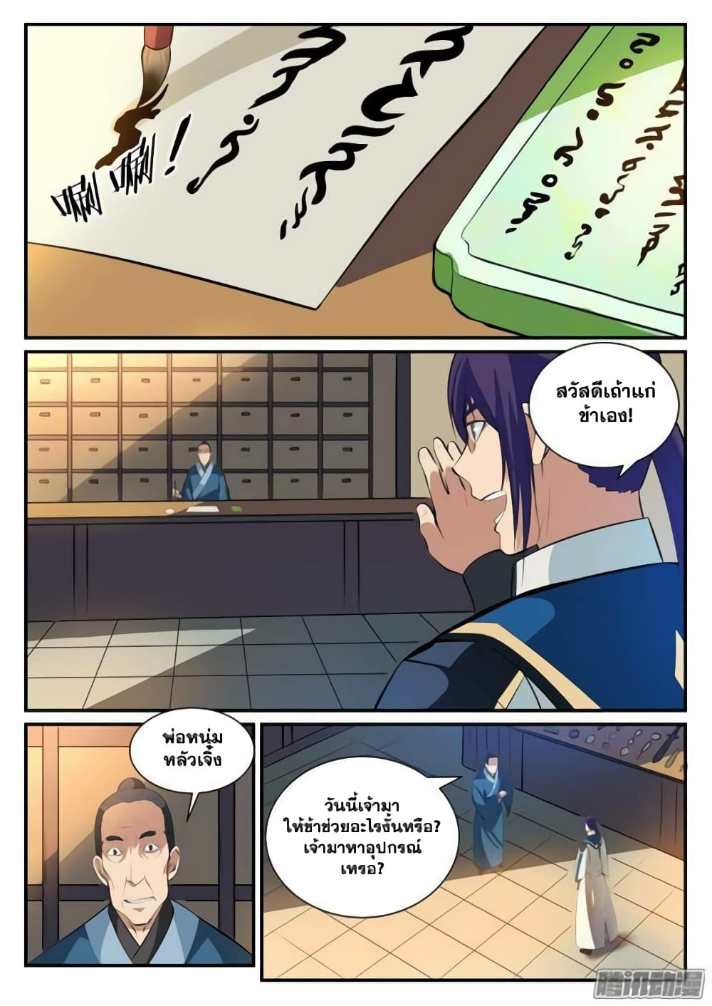 Bailian Chengshen page 2
