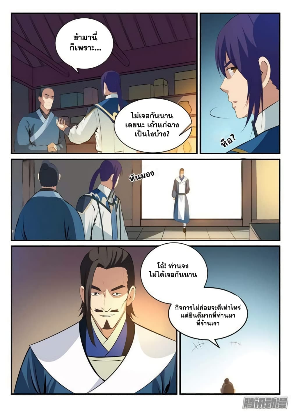Bailian Chengshen page 3