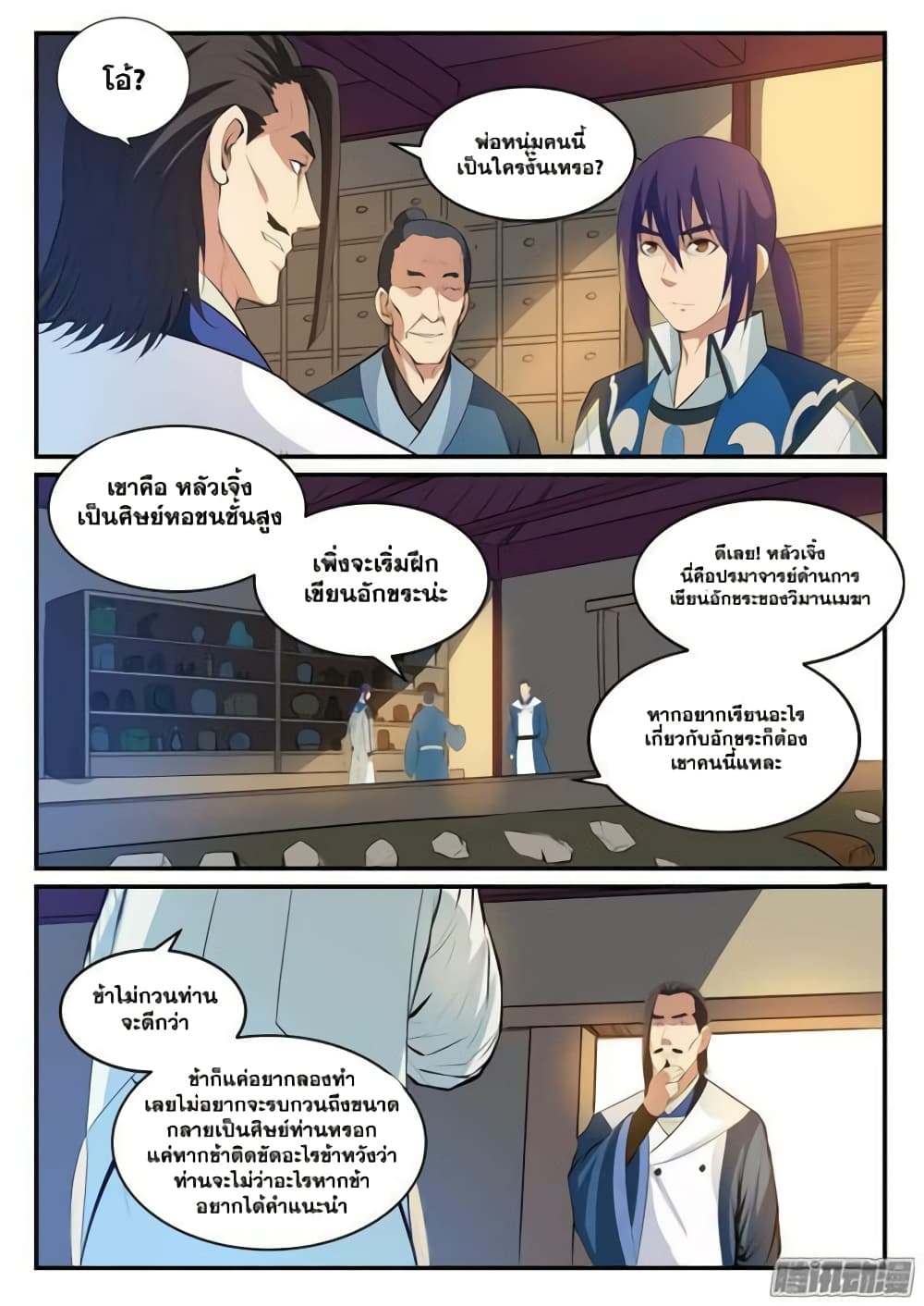 Bailian Chengshen page 4