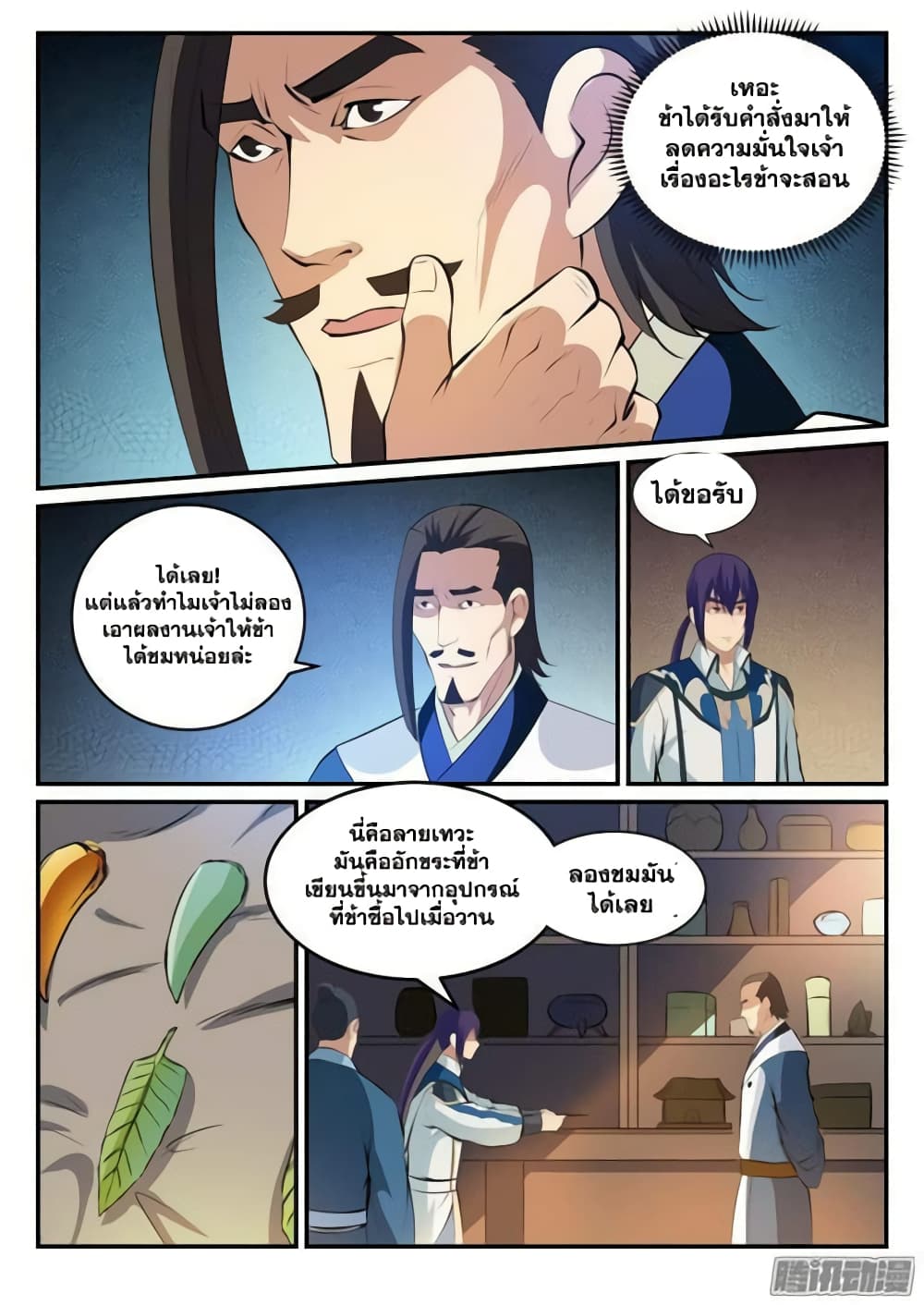 Bailian Chengshen page 5