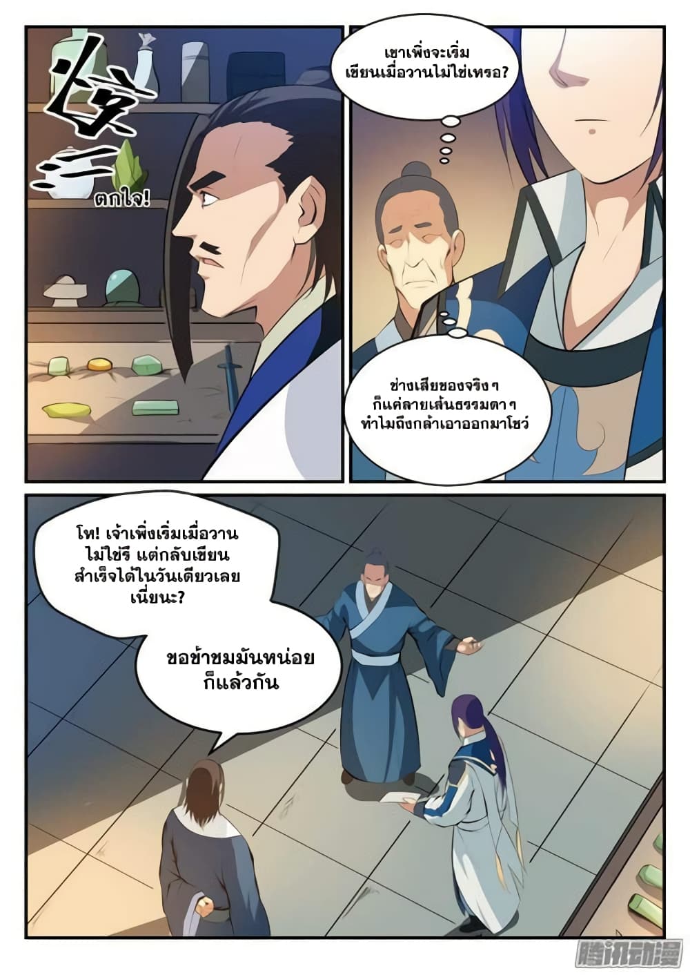 Bailian Chengshen page 6