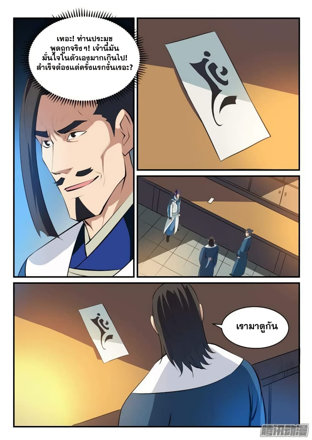 Bailian Chengshen page 7