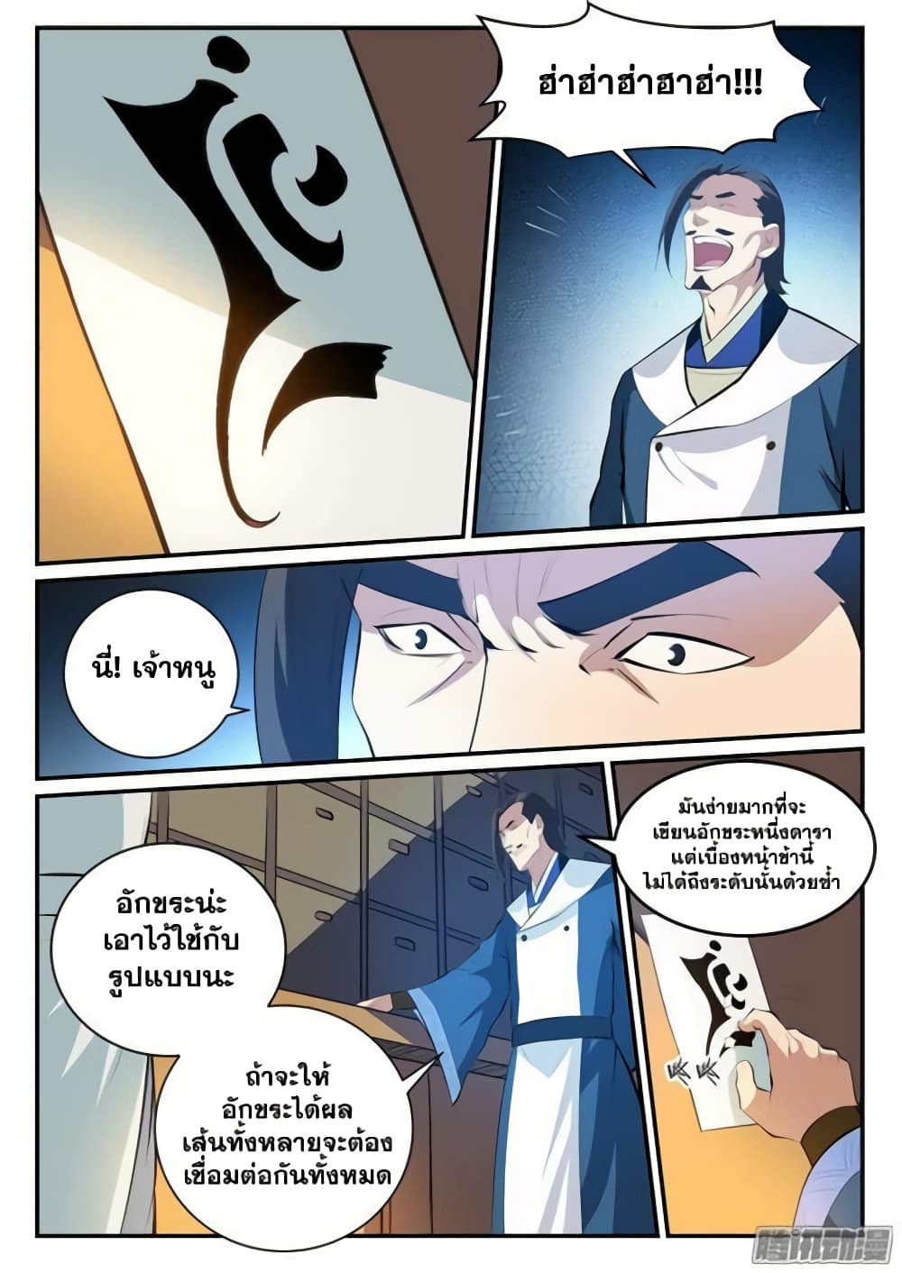 Bailian Chengshen page 8