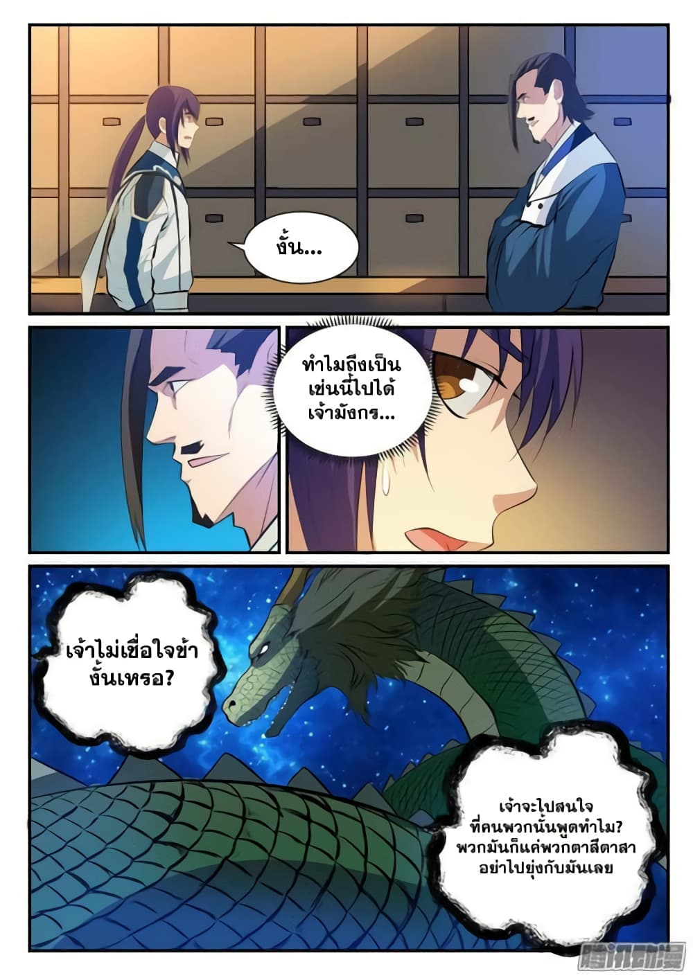 Bailian Chengshen page 10