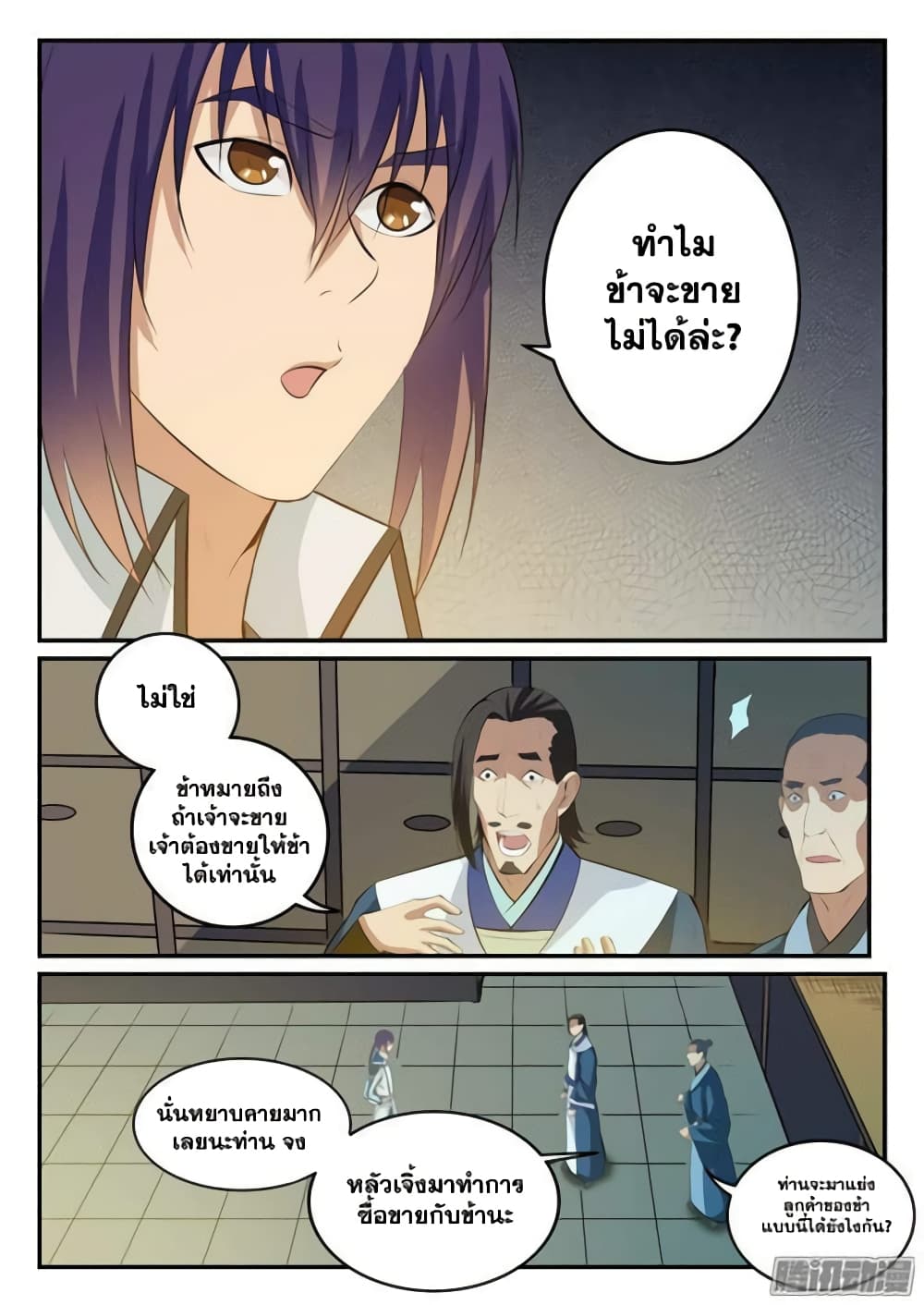 Bailian Chengshen page 2