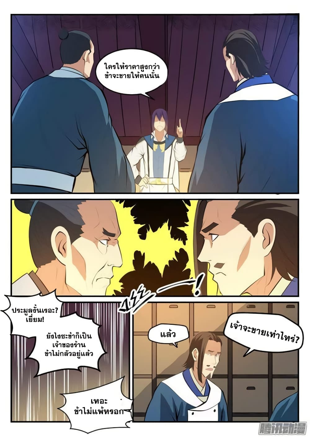 Bailian Chengshen page 4