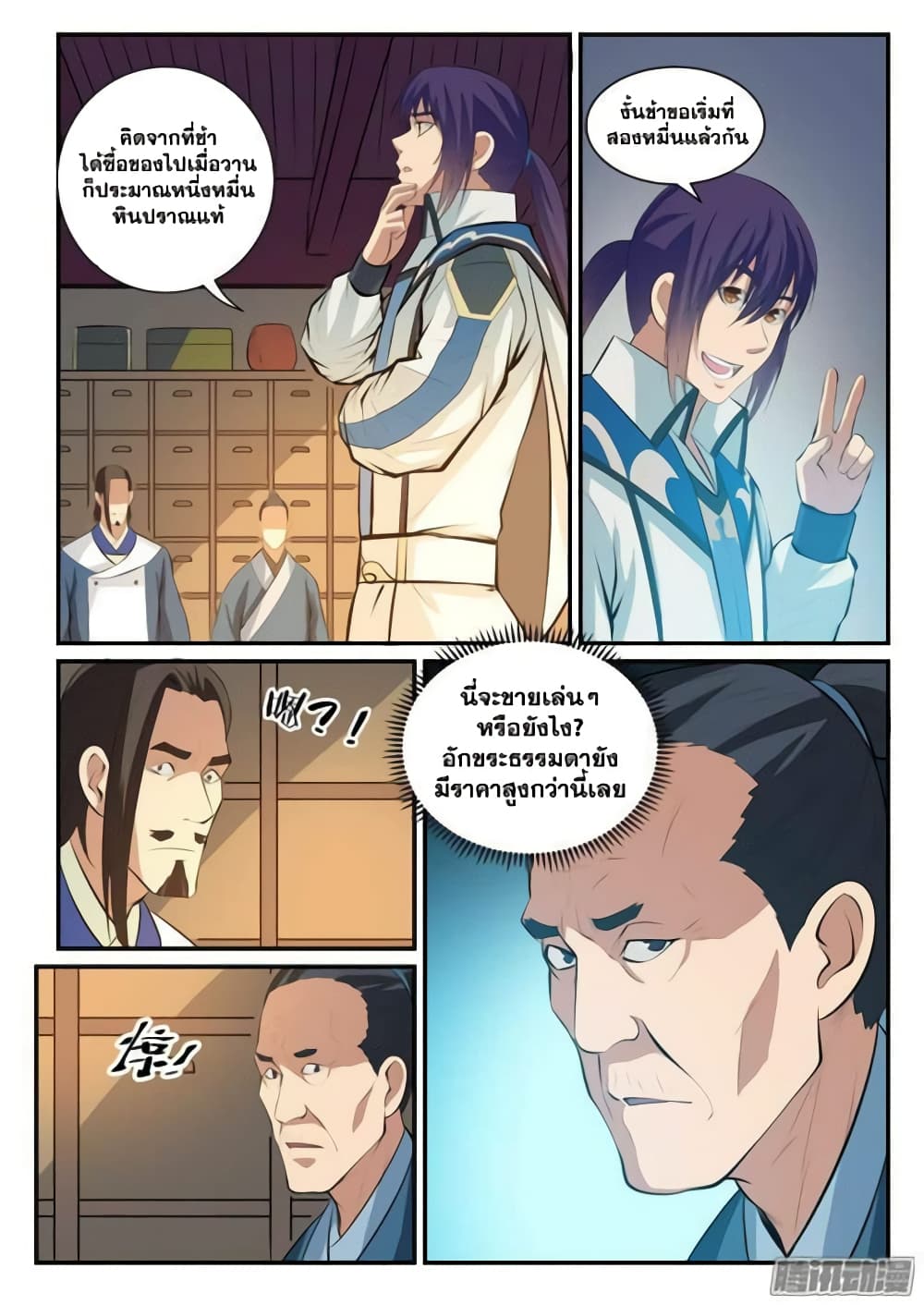 Bailian Chengshen page 5