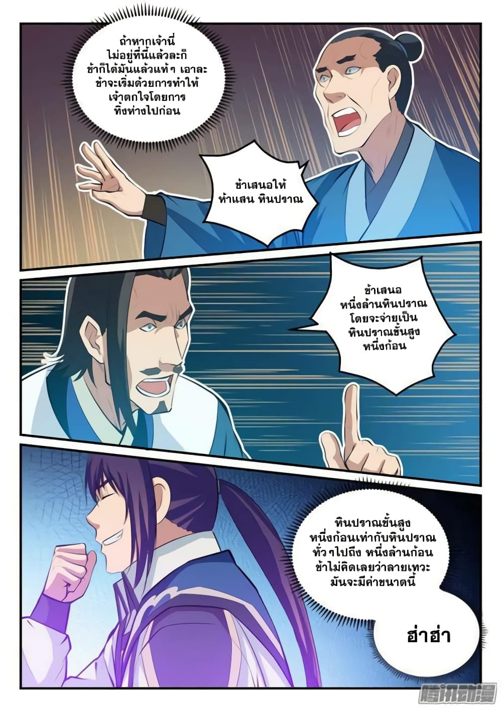 Bailian Chengshen page 6