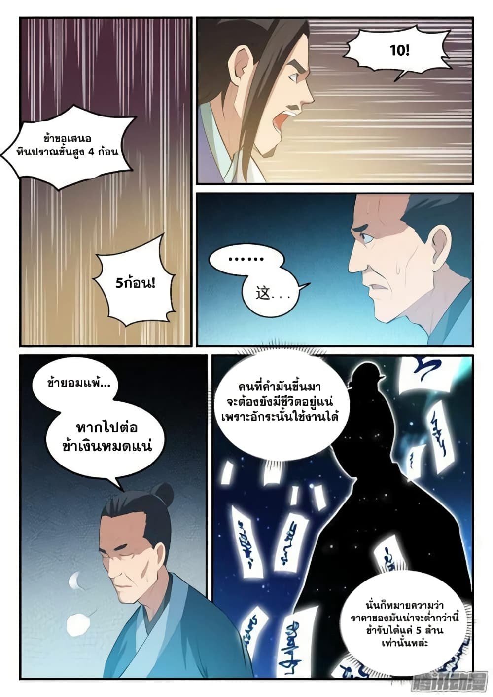 Bailian Chengshen page 7