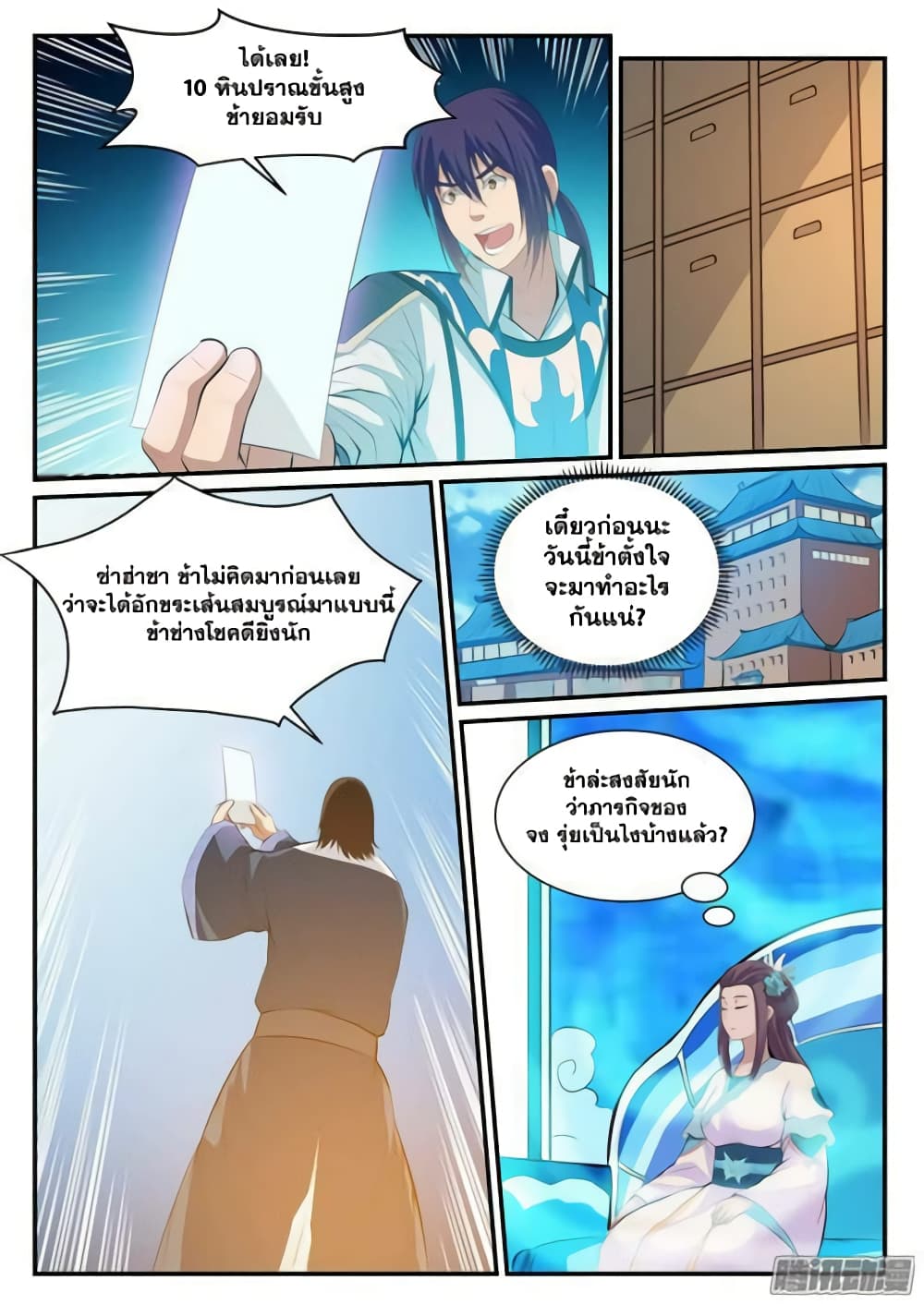 Bailian Chengshen page 8