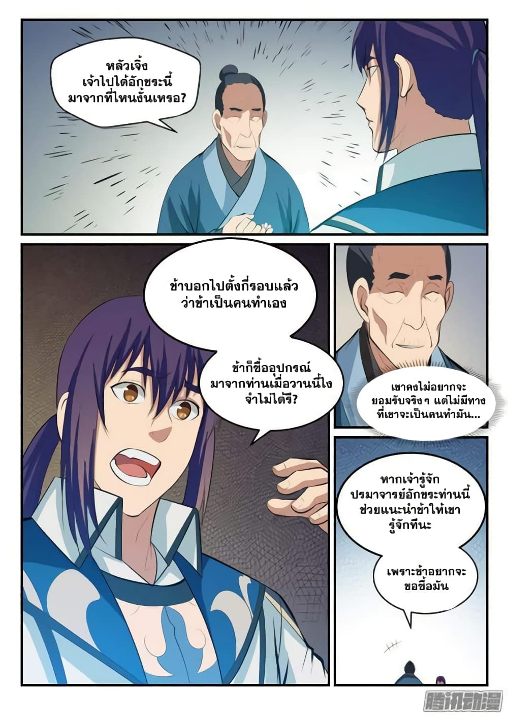 Bailian Chengshen page 9