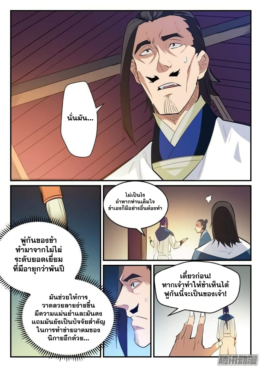 Bailian Chengshen page 2