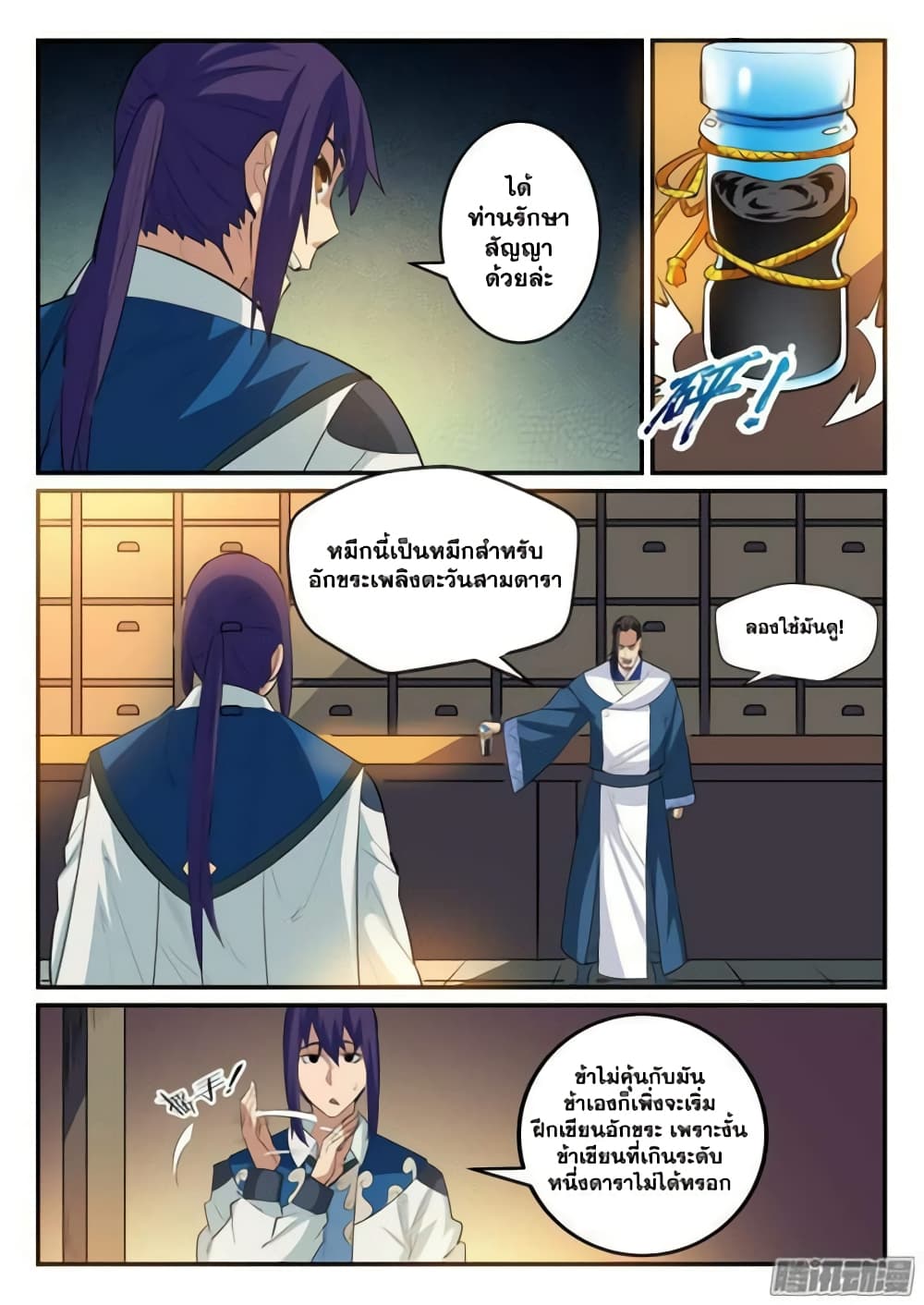 Bailian Chengshen page 3