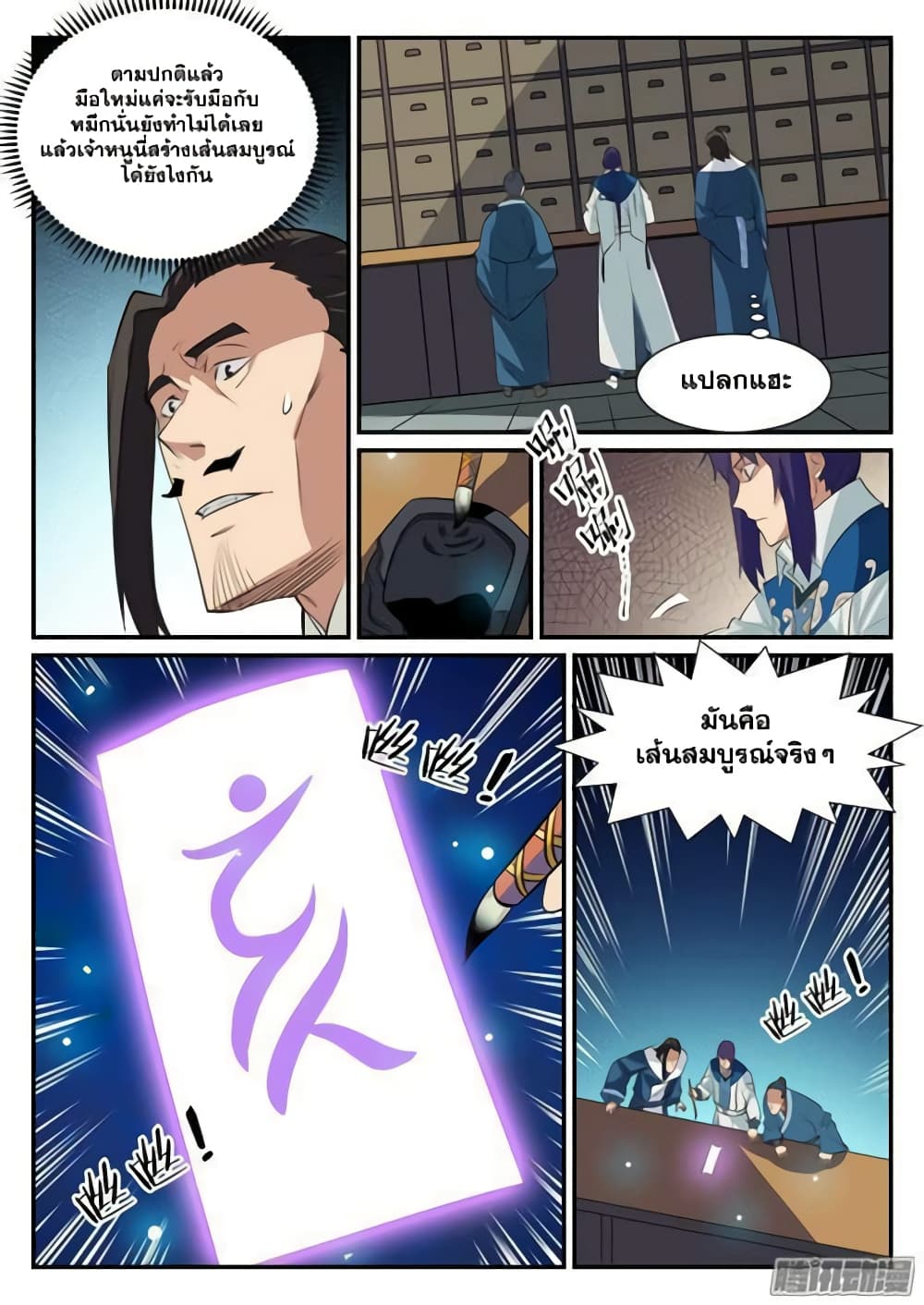 Bailian Chengshen page 4