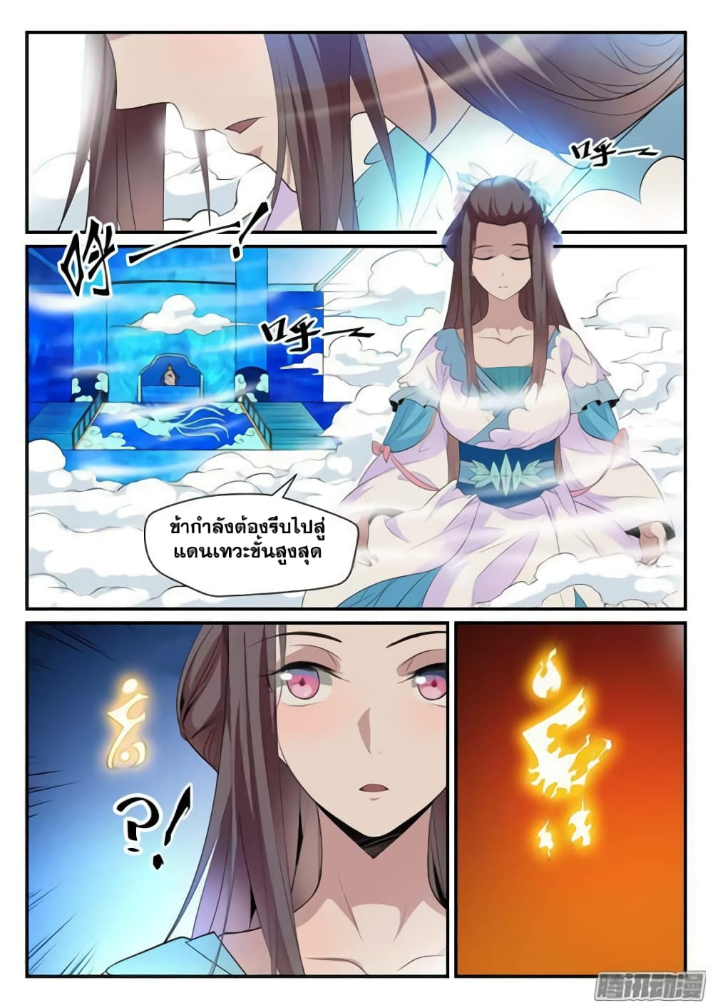 Bailian Chengshen page 6