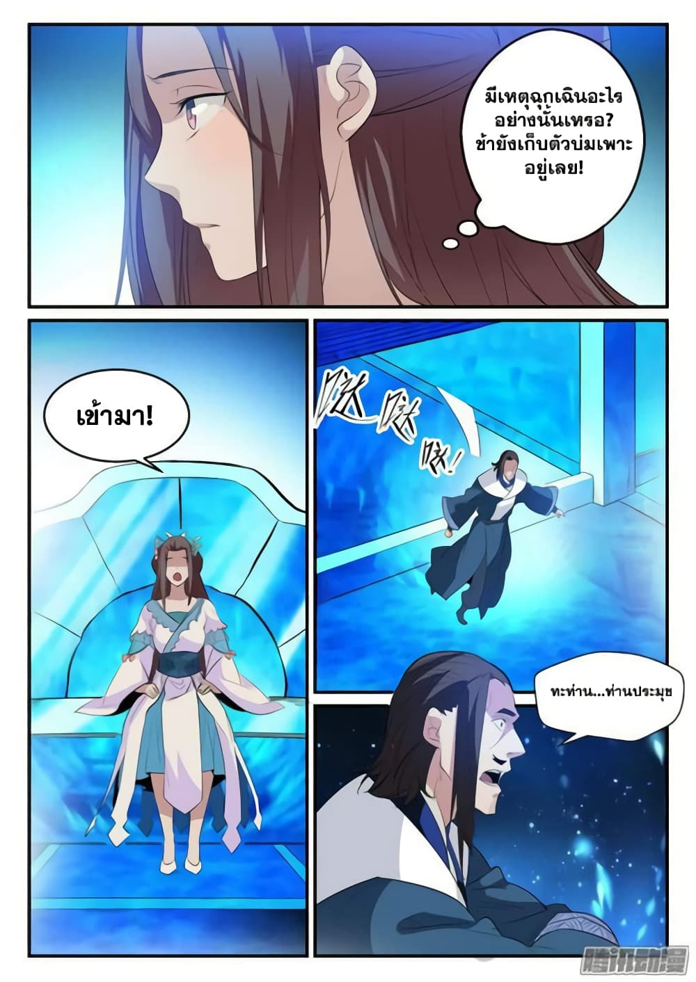 Bailian Chengshen page 7