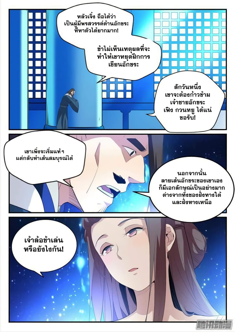 Bailian Chengshen page 9