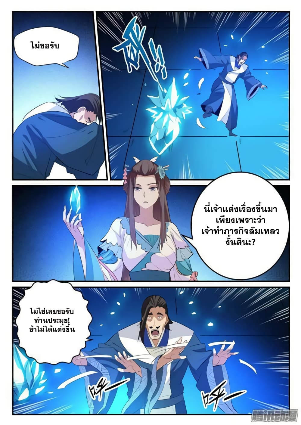 Bailian Chengshen page 10