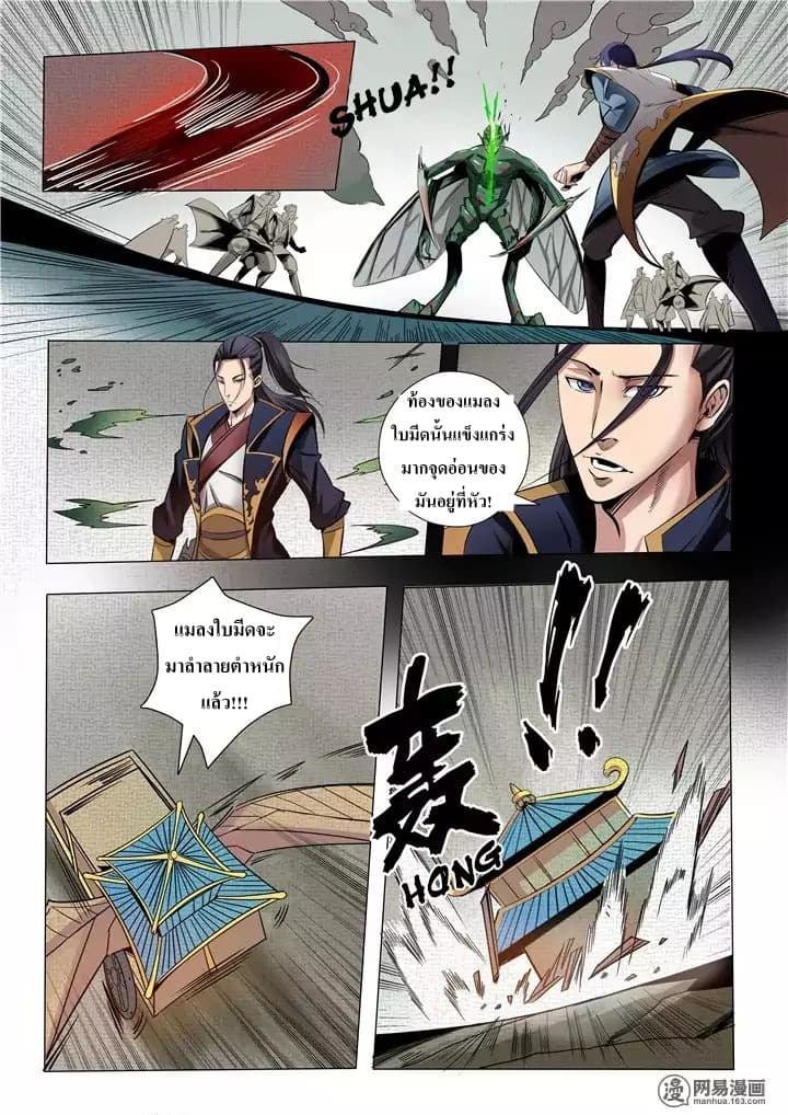 Bailian Chengshen page 4
