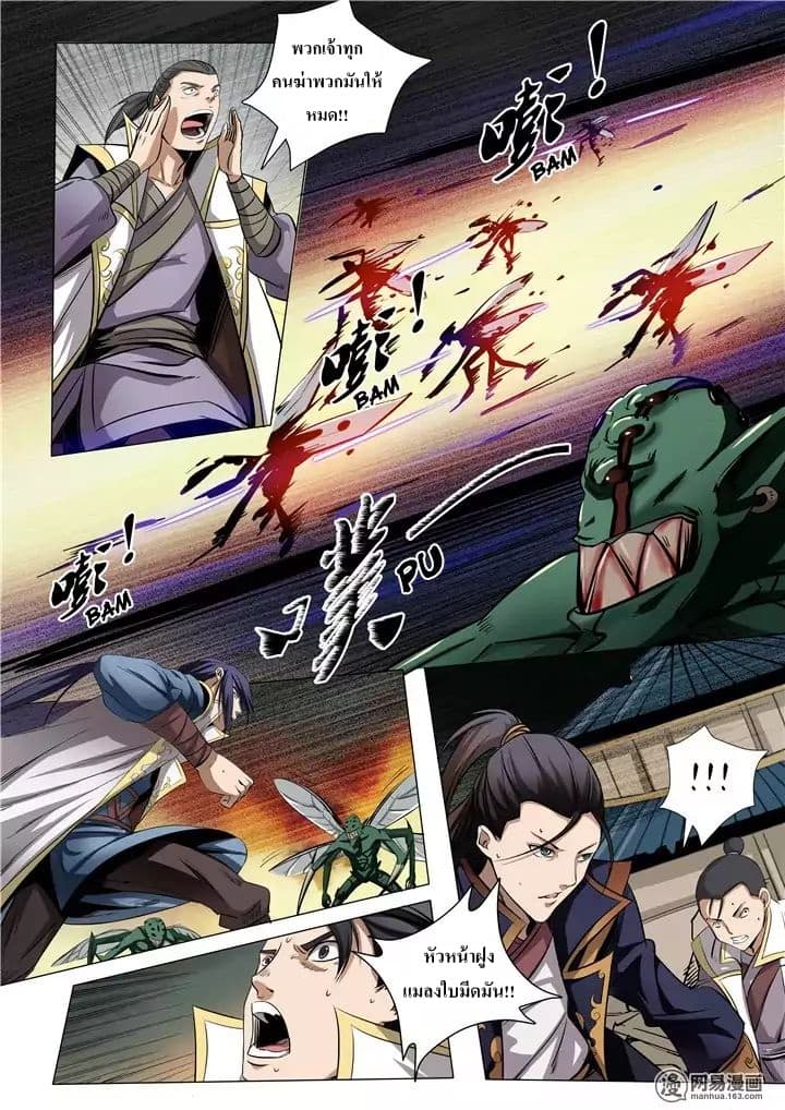 Bailian Chengshen page 5