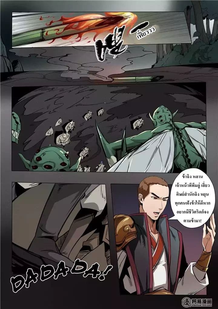 Bailian Chengshen page 6