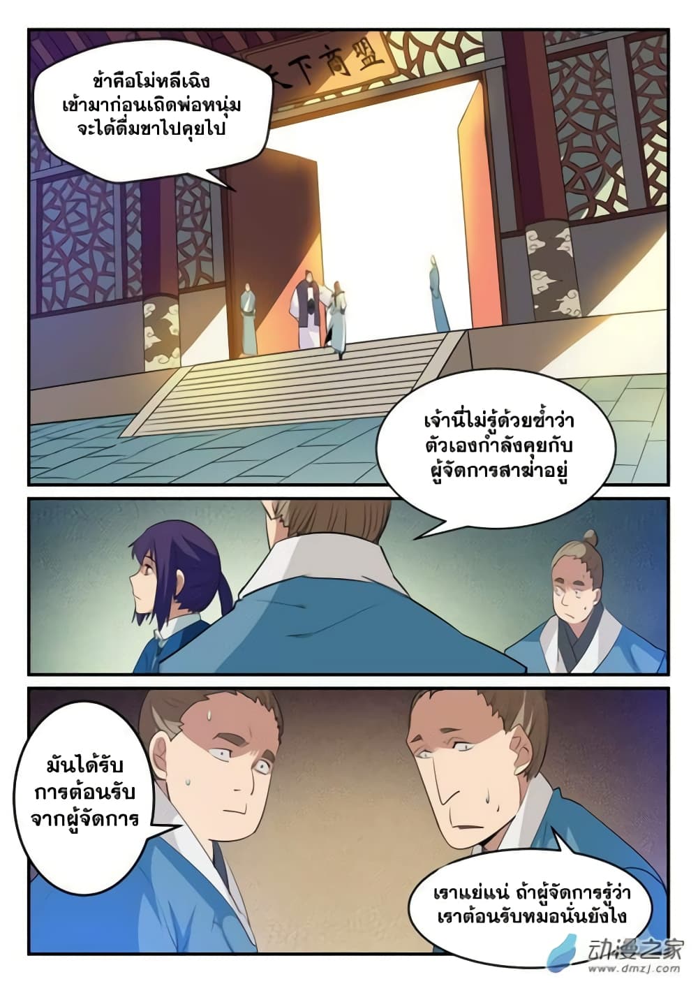 Bailian Chengshen page 2
