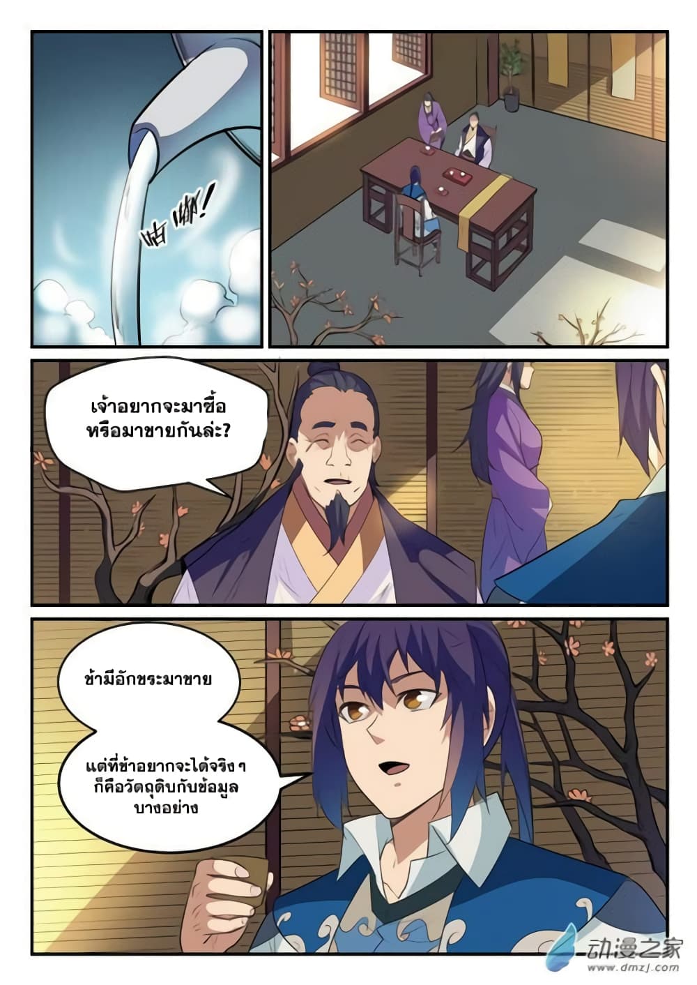 Bailian Chengshen page 3