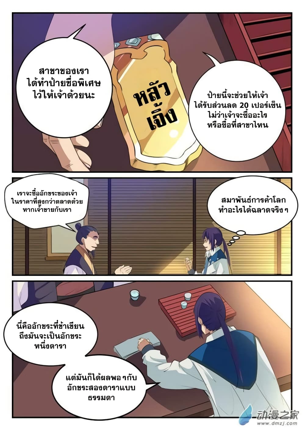Bailian Chengshen page 4
