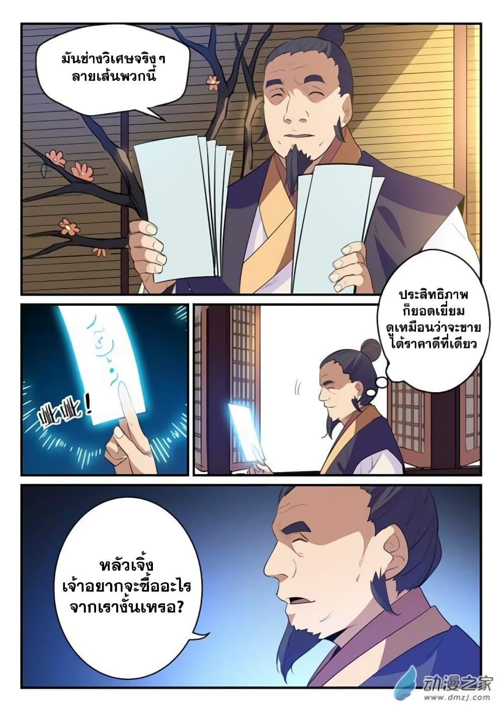 Bailian Chengshen page 5