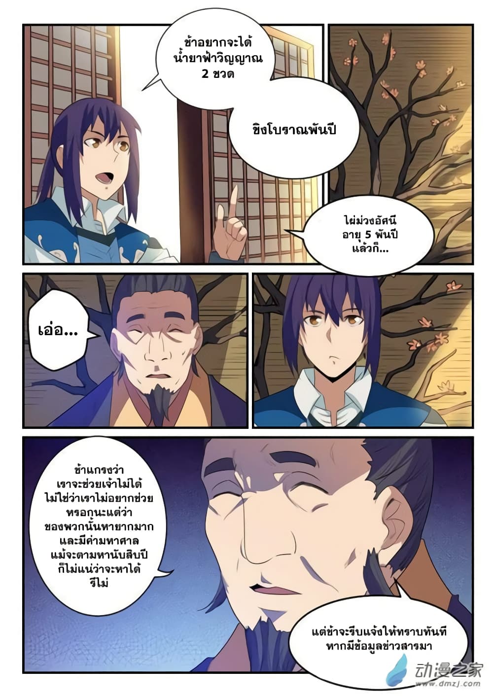 Bailian Chengshen page 6