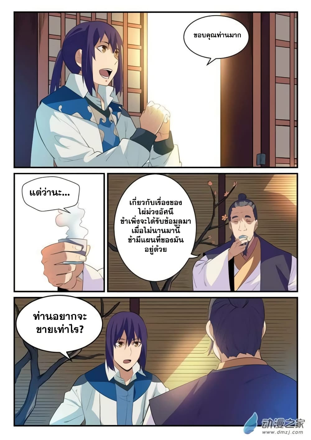 Bailian Chengshen page 7