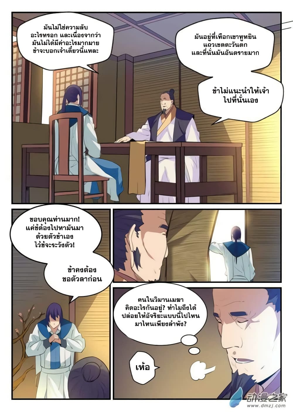 Bailian Chengshen page 8
