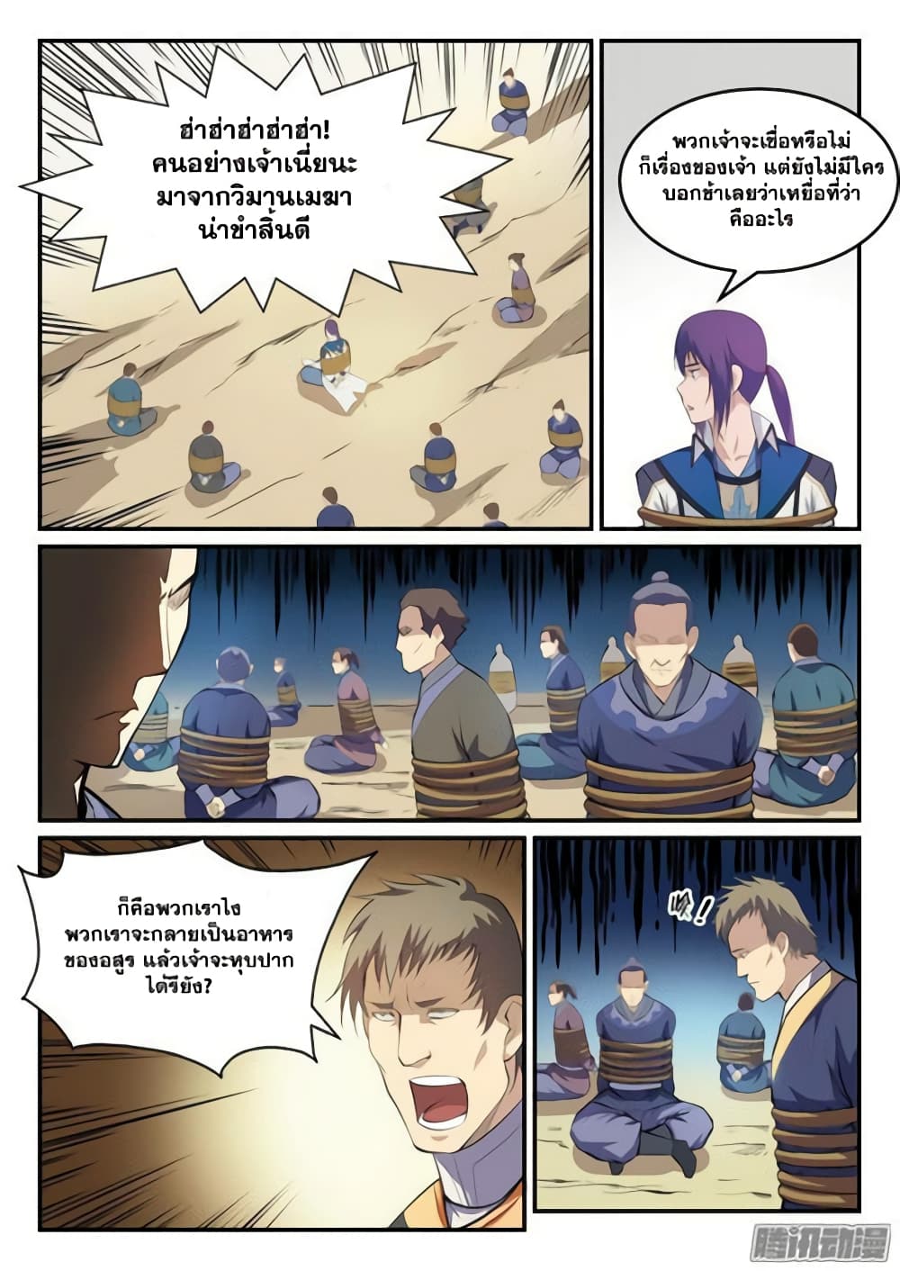 Bailian Chengshen page 5