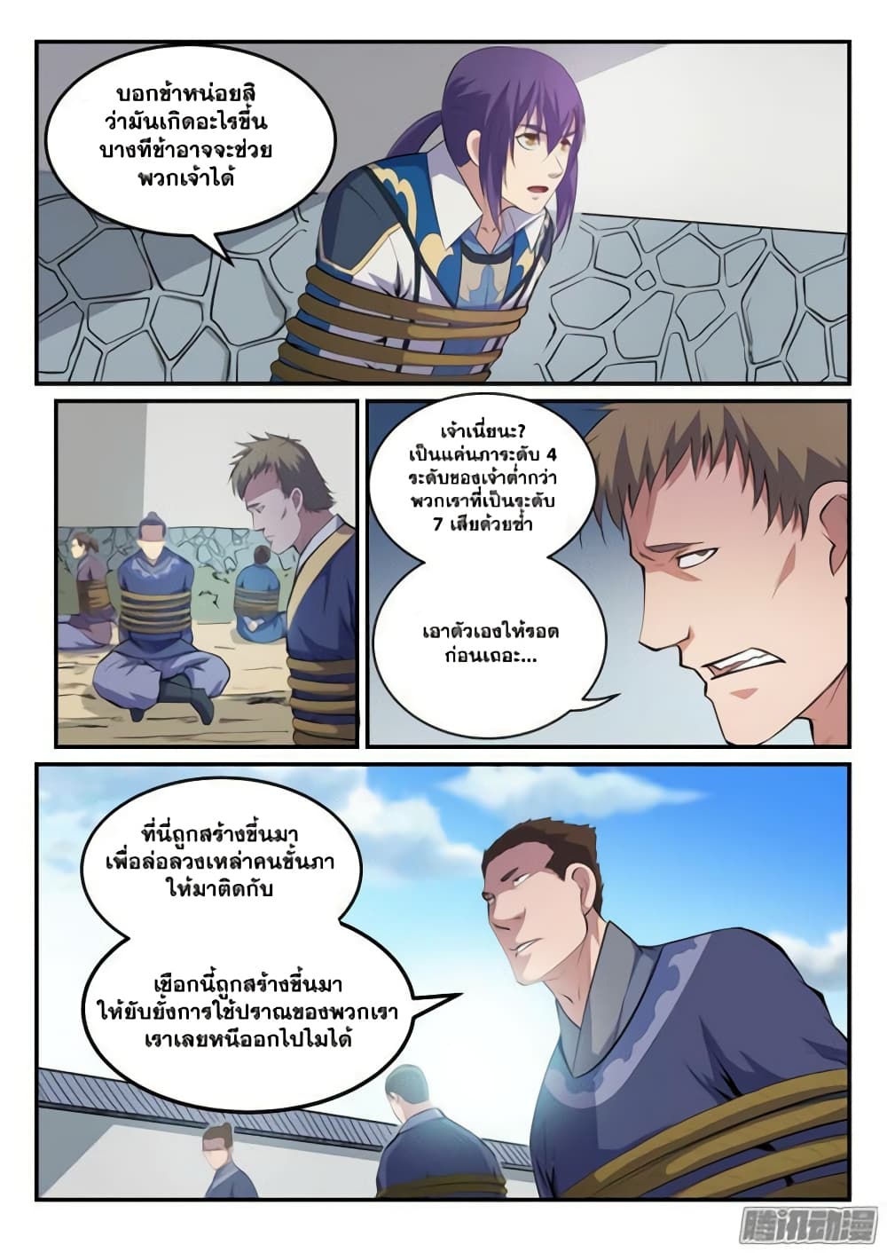 Bailian Chengshen page 6