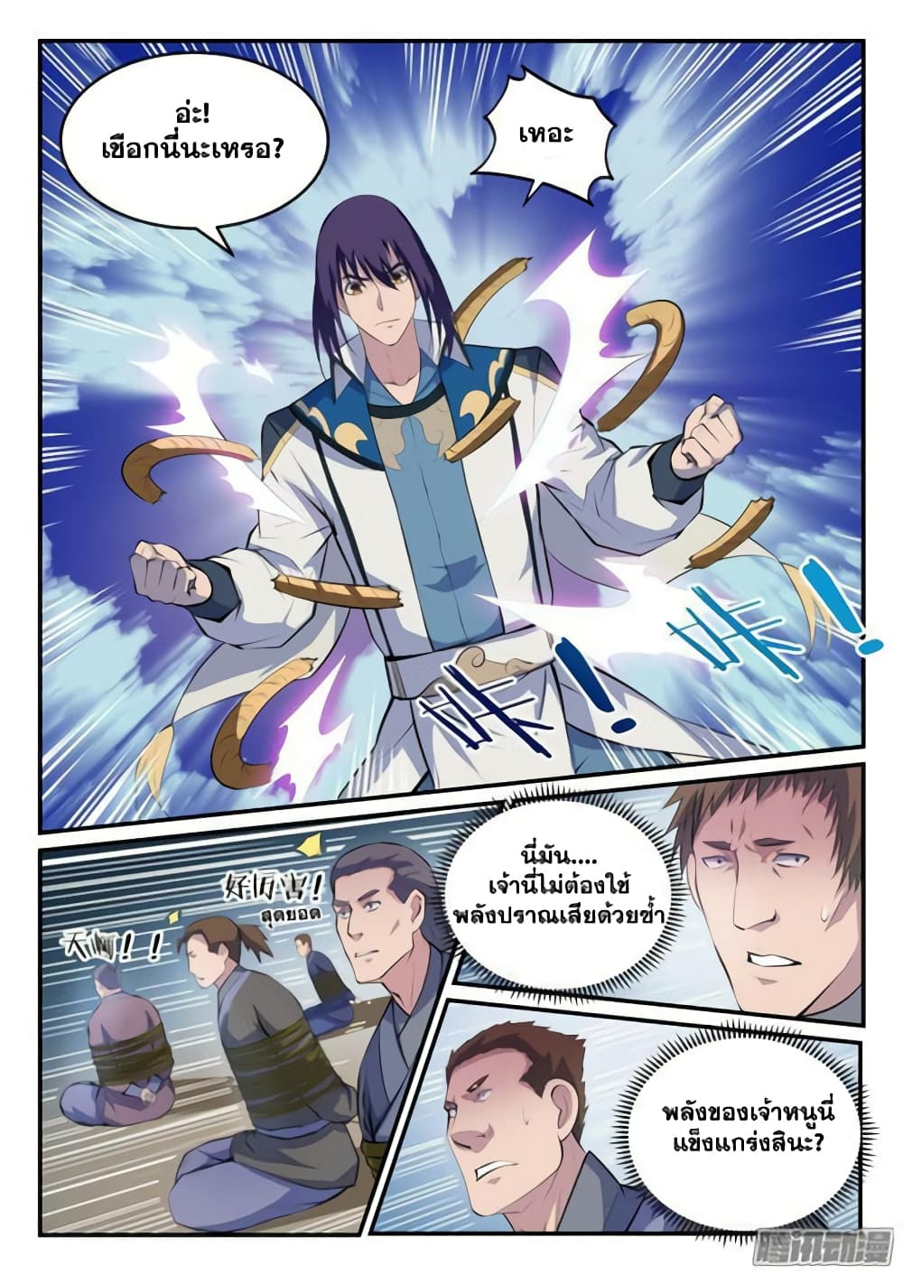 Bailian Chengshen page 7