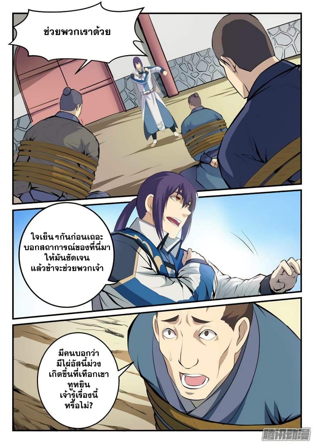 Bailian Chengshen page 8