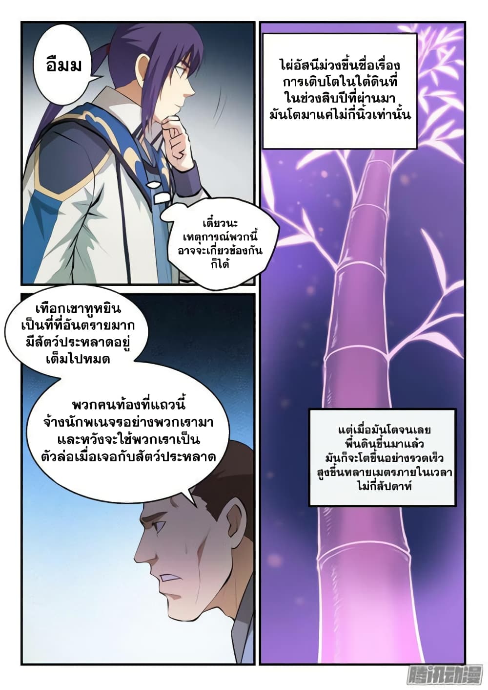 Bailian Chengshen page 9