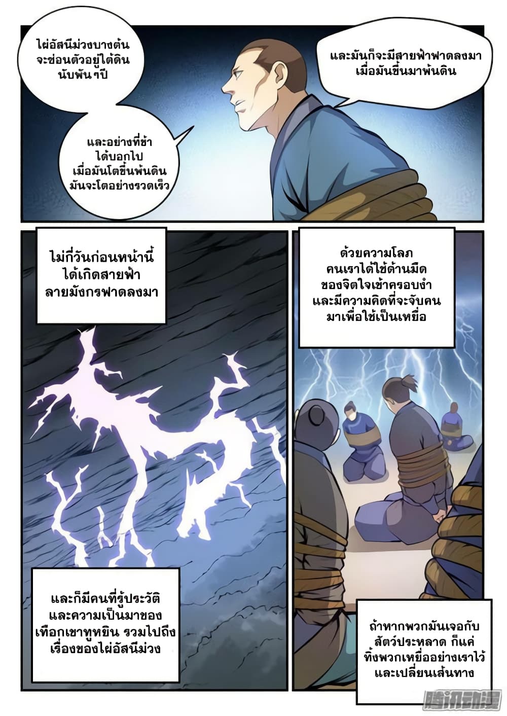 Bailian Chengshen page 10