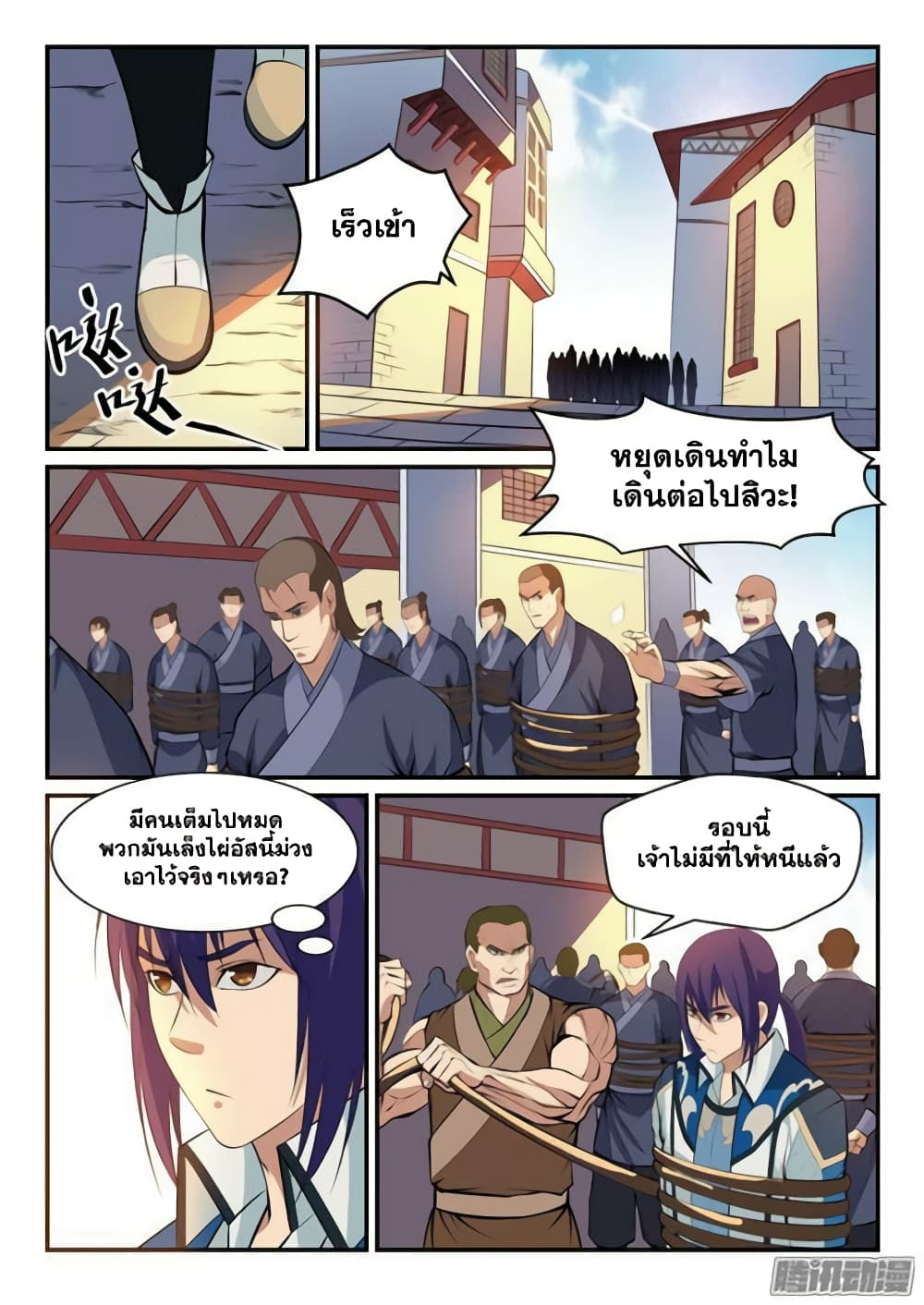 Bailian Chengshen page 3