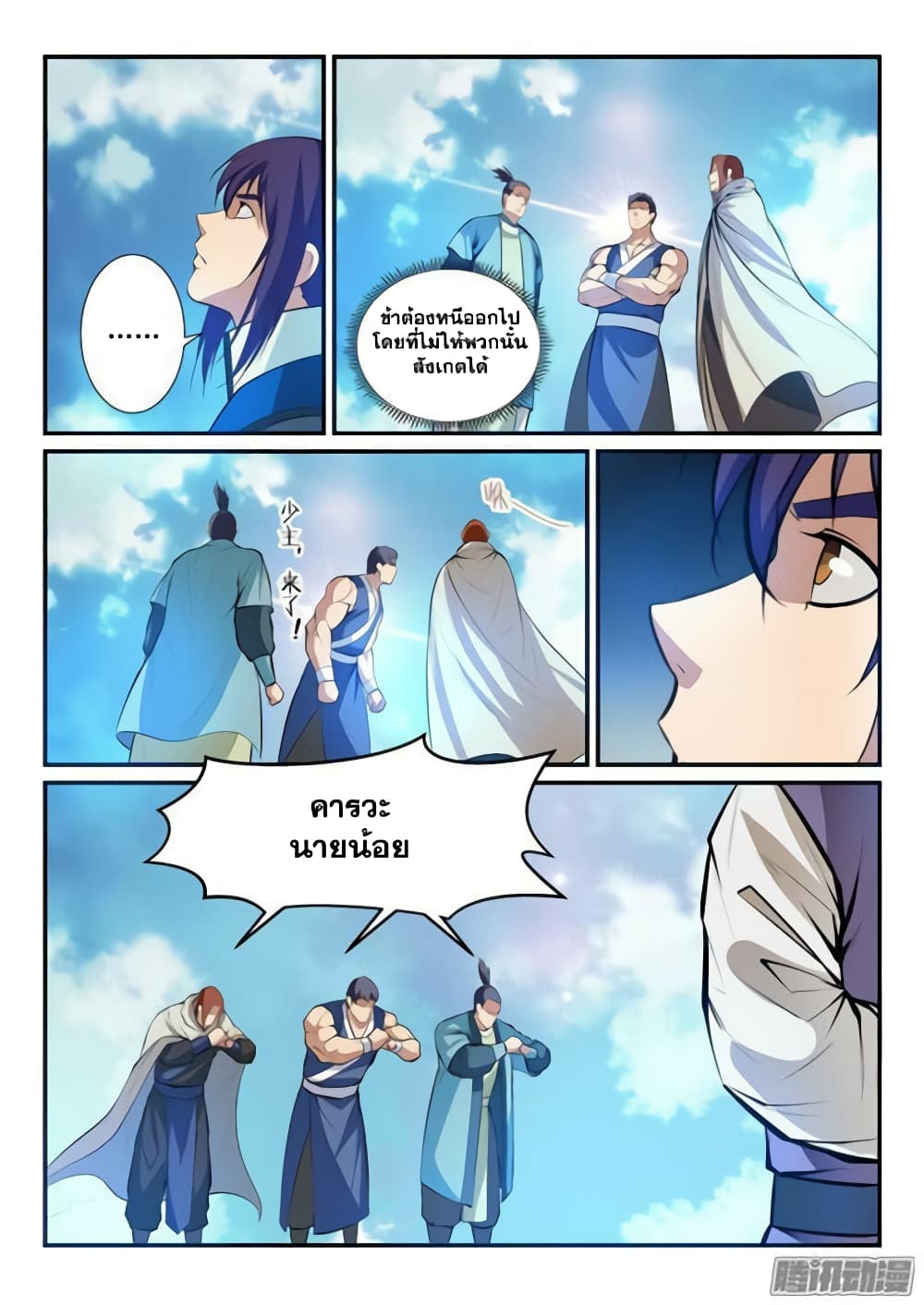 Bailian Chengshen page 4