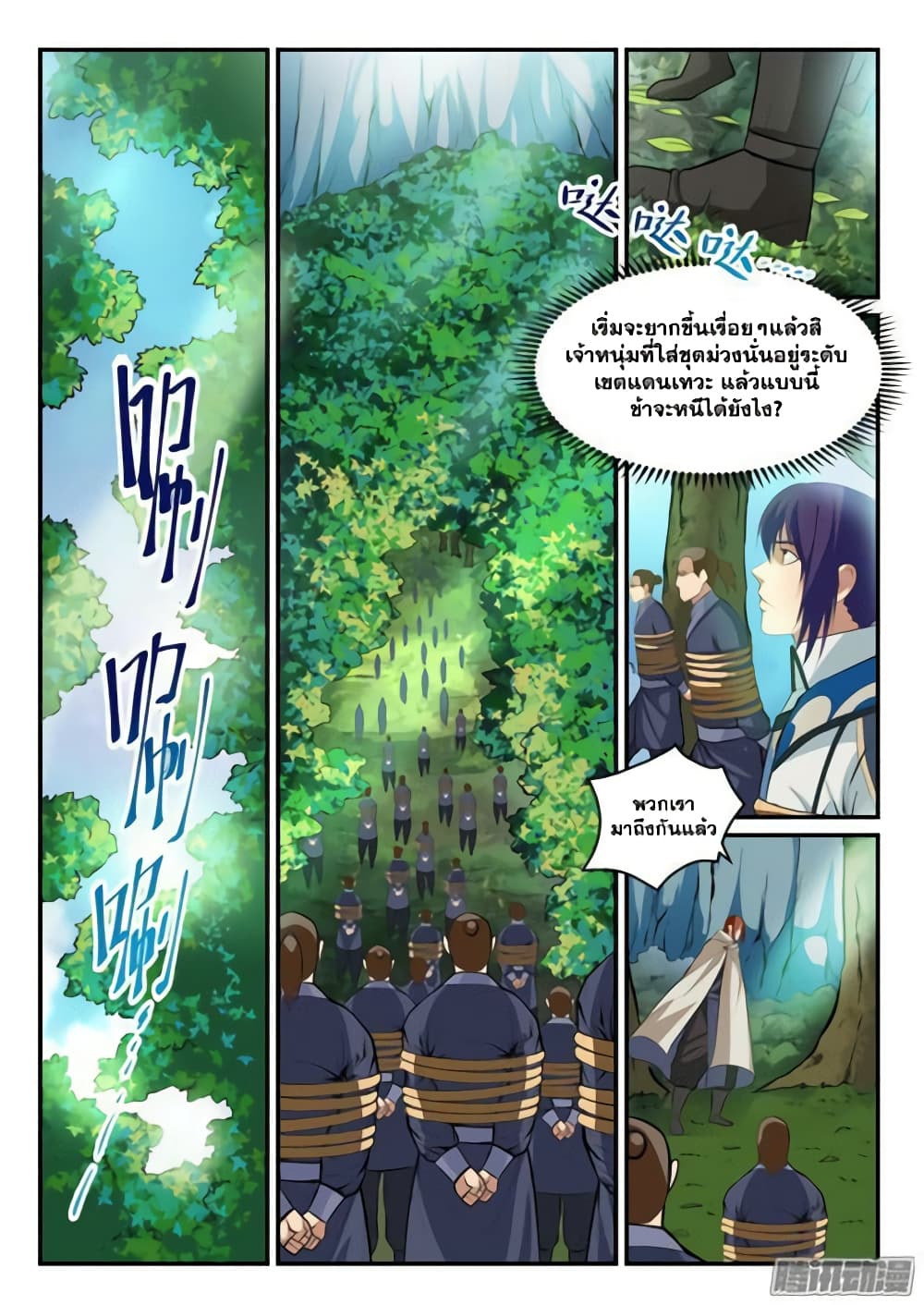 Bailian Chengshen page 6
