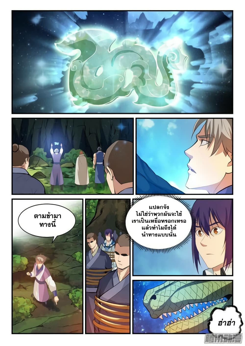 Bailian Chengshen page 8
