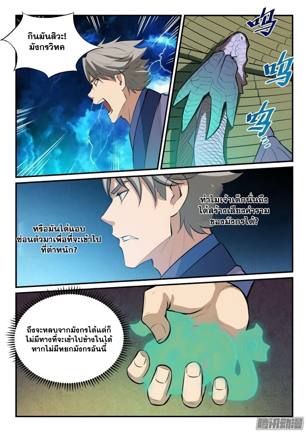 Bailian Chengshen page 5