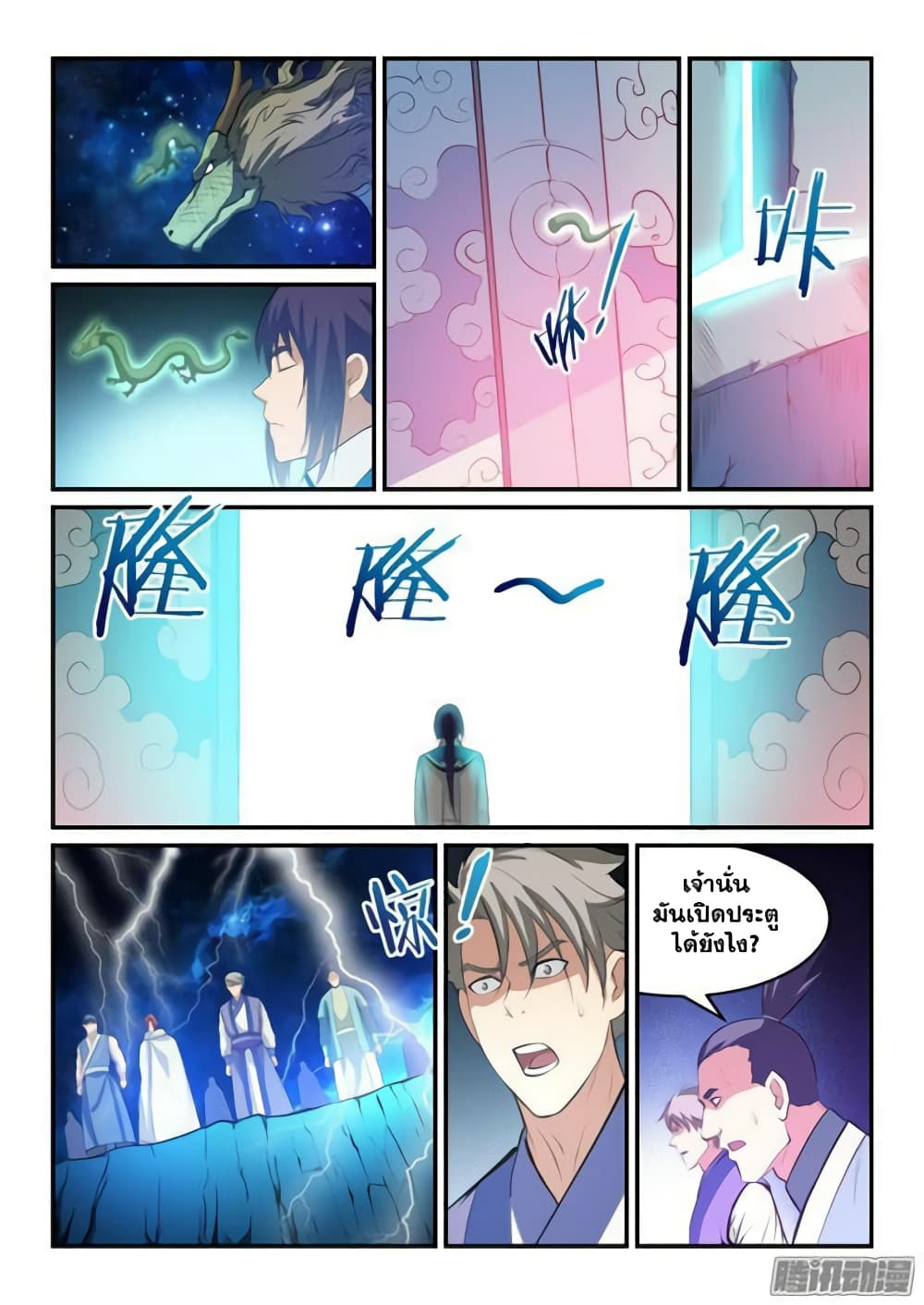 Bailian Chengshen page 8