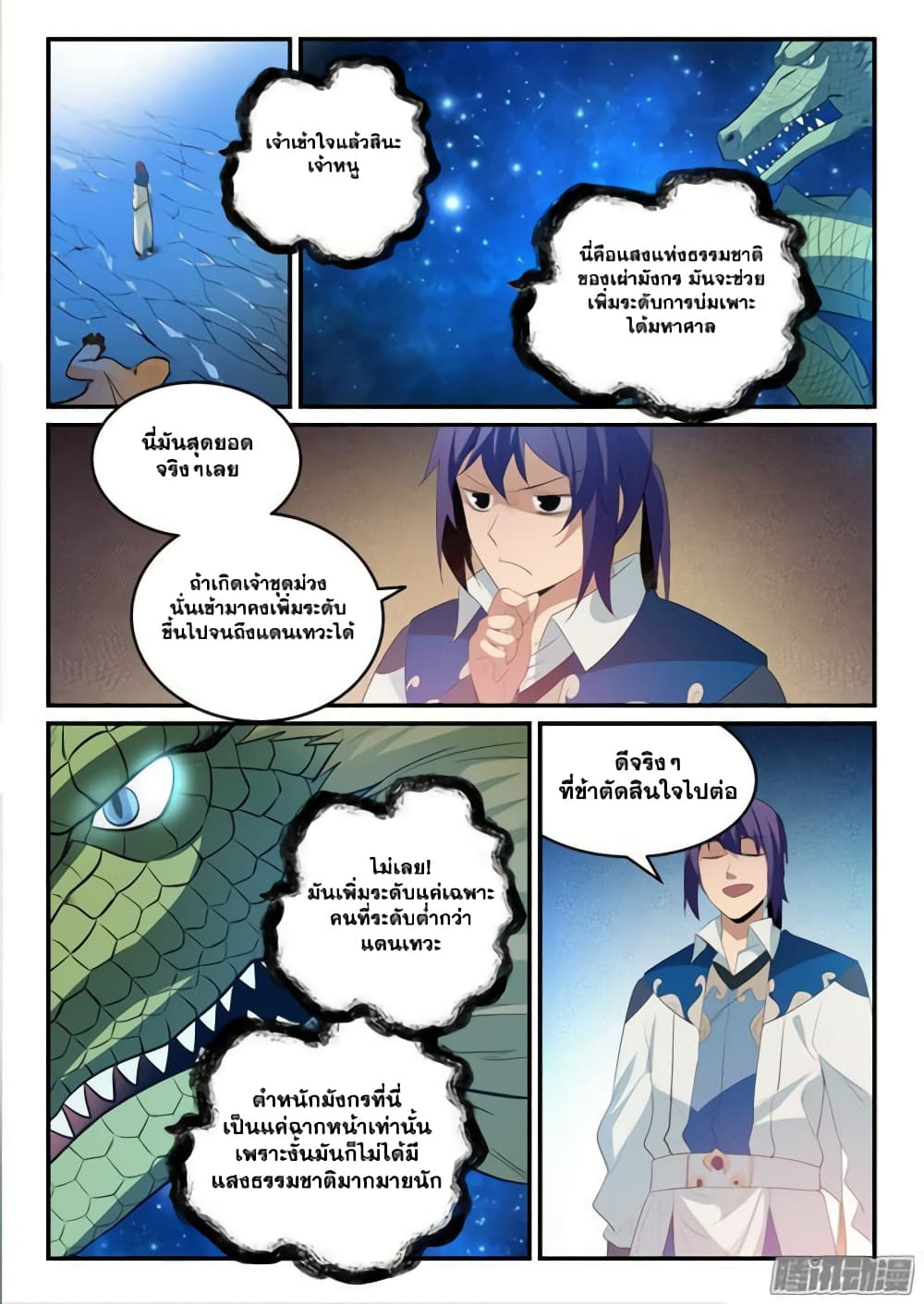 Bailian Chengshen page 3