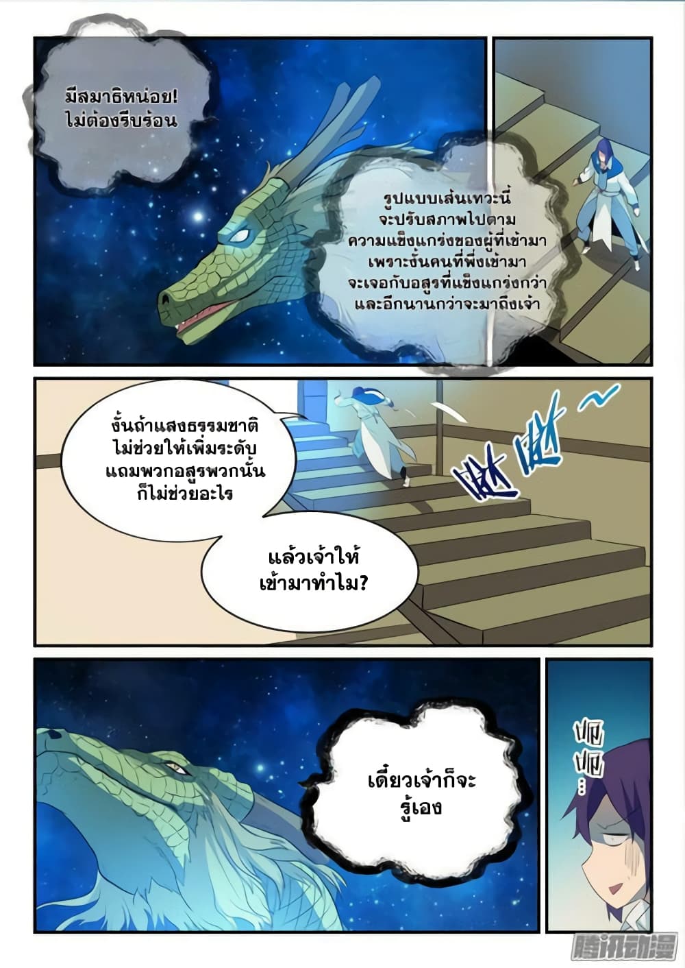 Bailian Chengshen page 5
