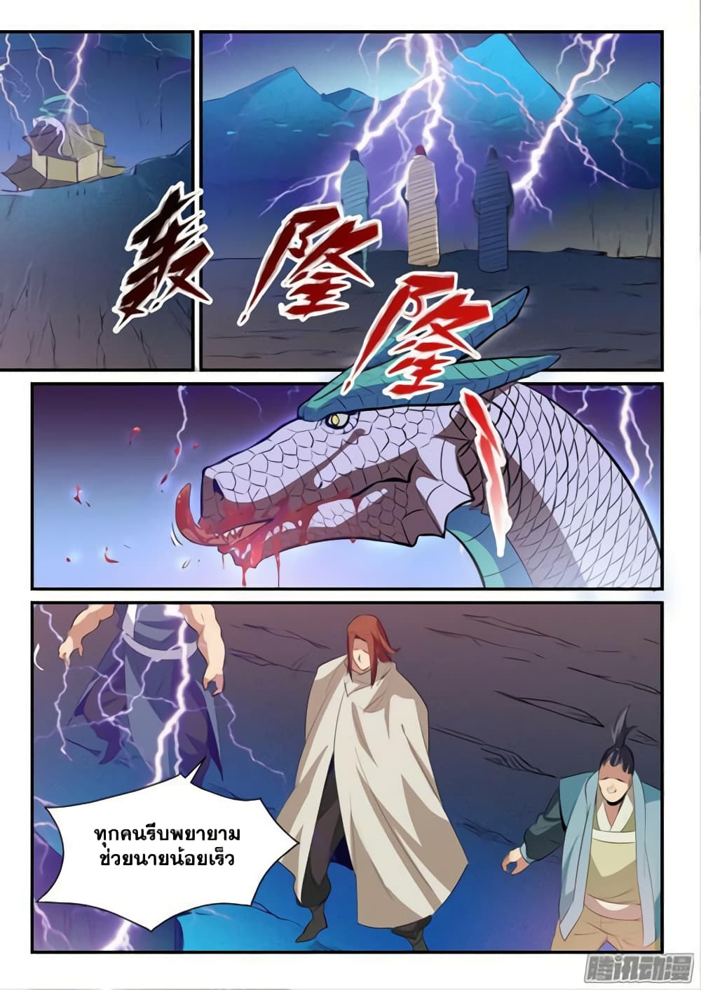 Bailian Chengshen page 7