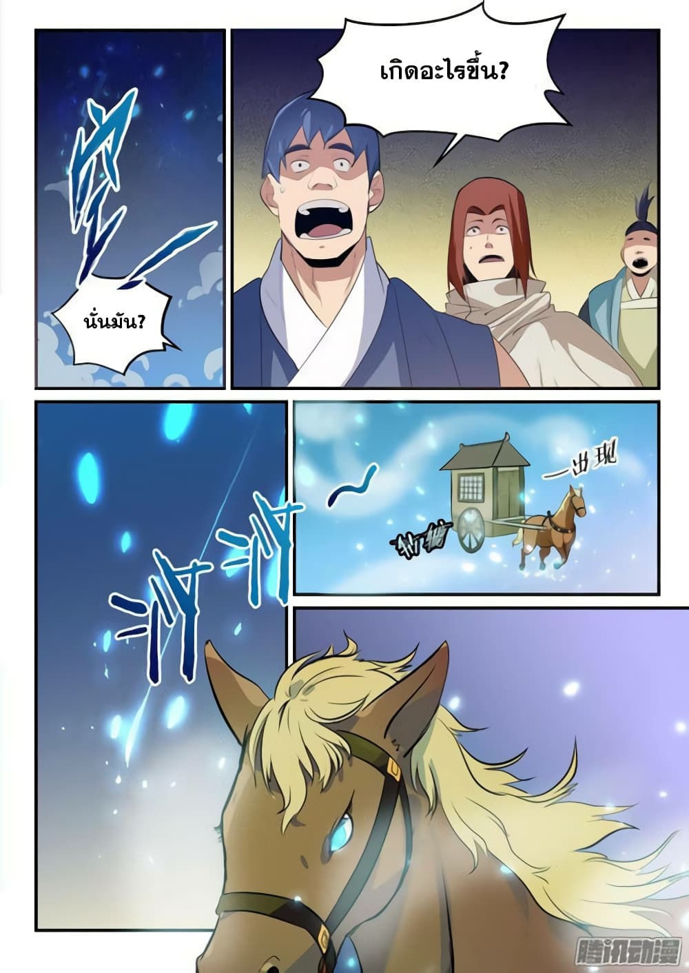 Bailian Chengshen page 8