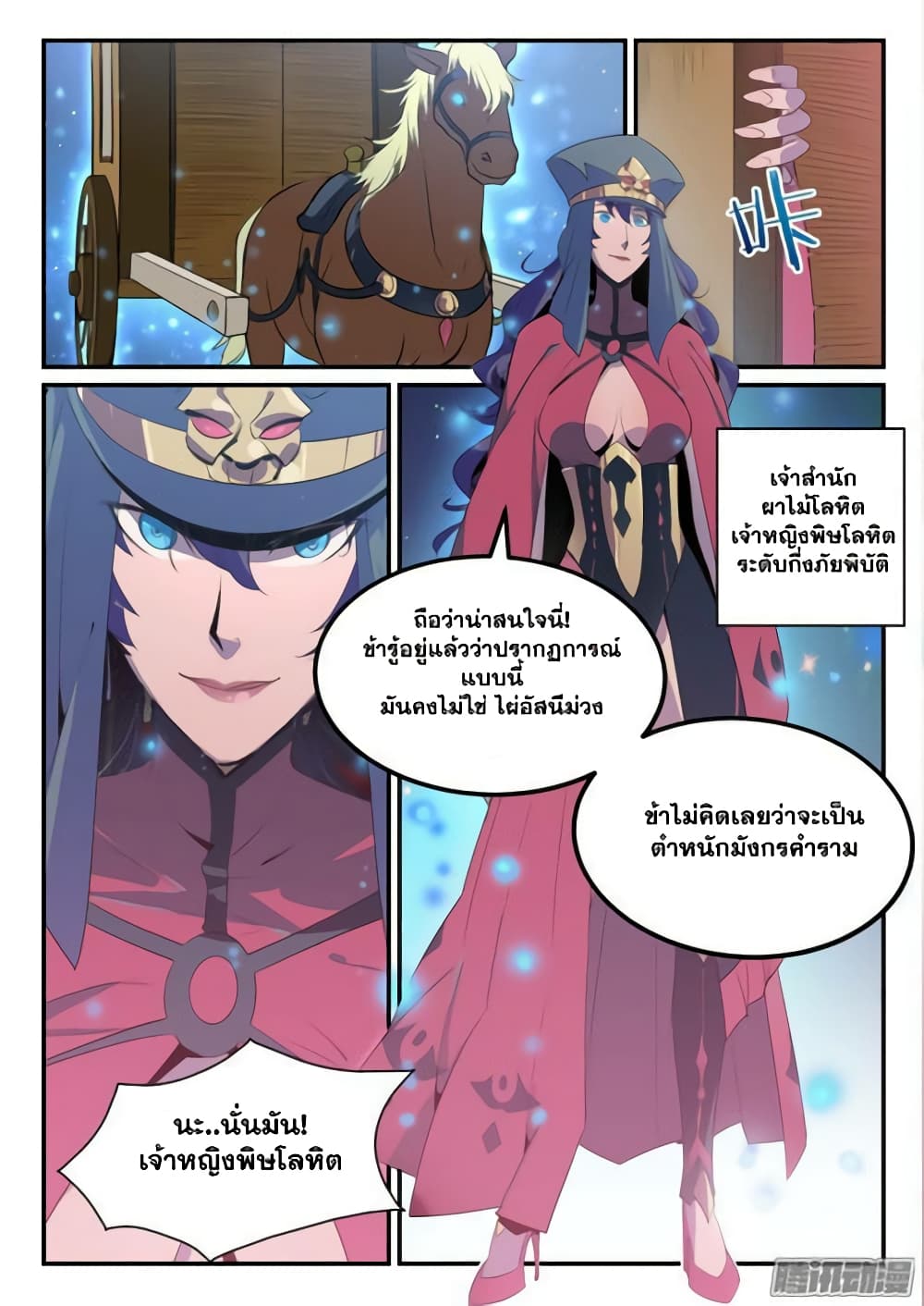 Bailian Chengshen page 9